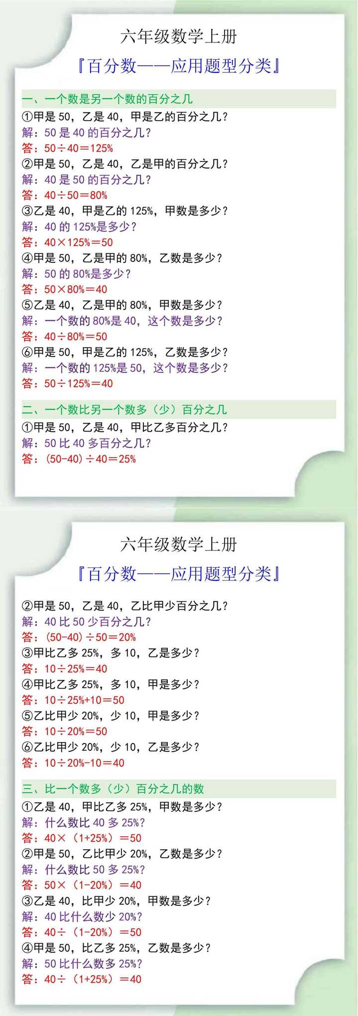 六年级数学上册百分数应用题型分类