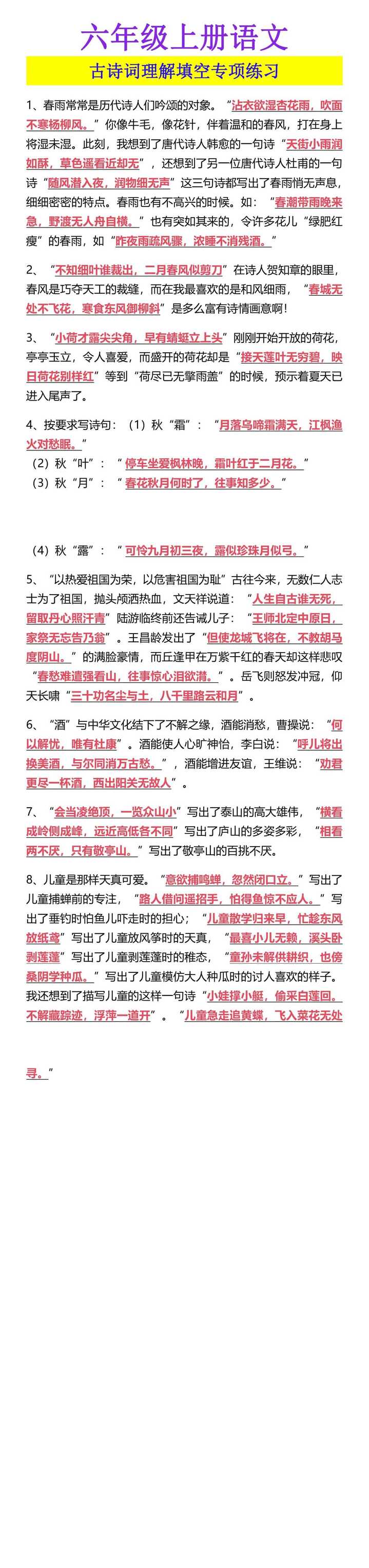 六年级上册语文 古诗词理解填空专项练习