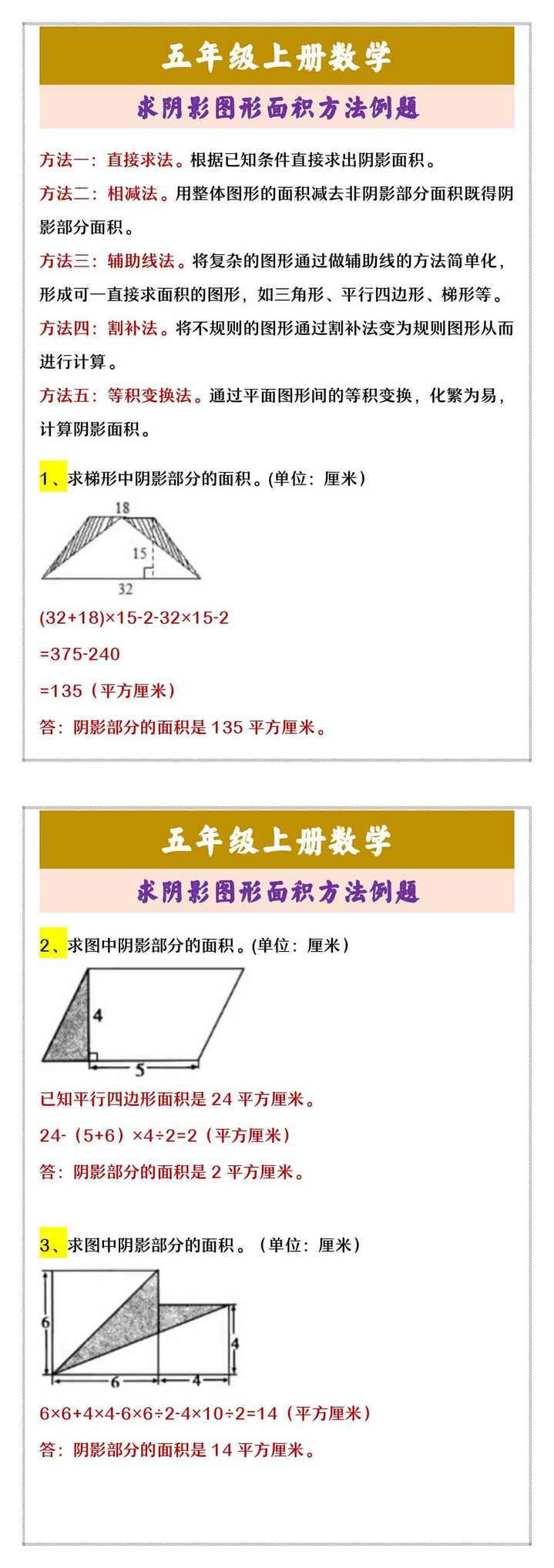 五年级上册数学 求阴影图形面积方法例题