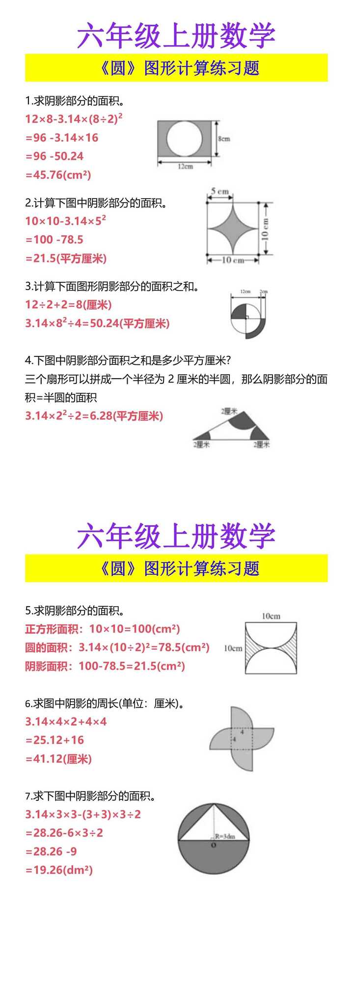 六年级上册数学 《圆》图形计算练习题
