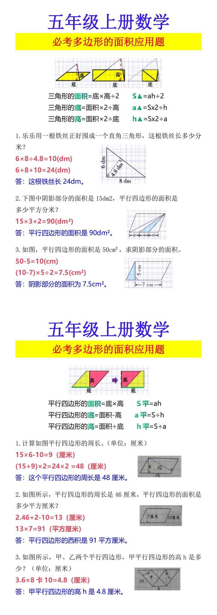 五年级上册数学 必考多边形的面积应用题