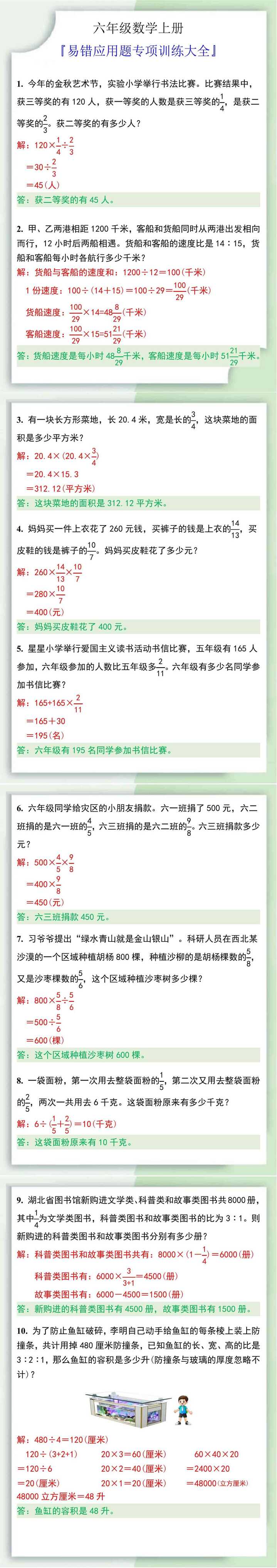六年级数学上册易错应用题专项训练大全