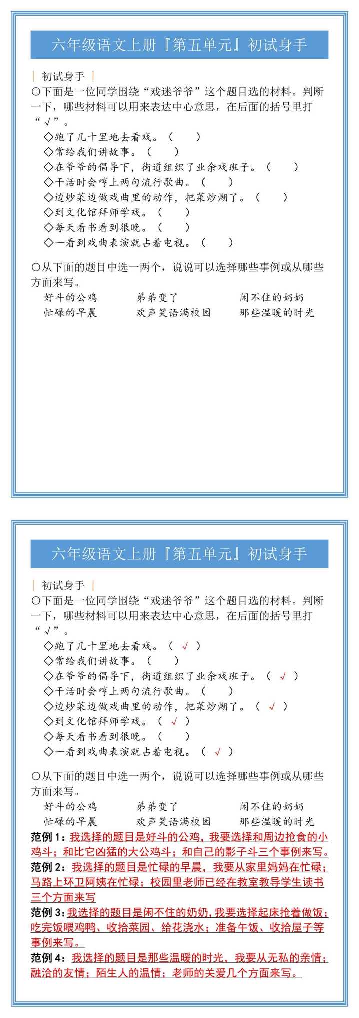 六年级语文上册『第五单元』初试身手