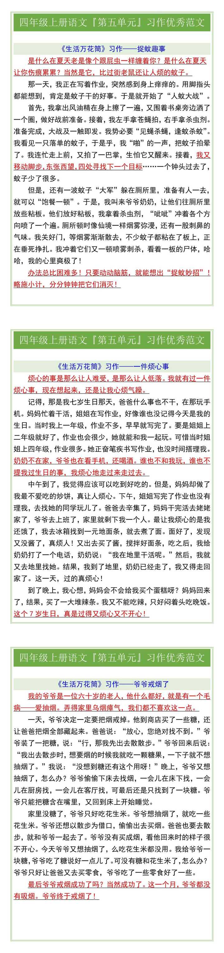 四年级上册语文『第五单元』习作优秀范文