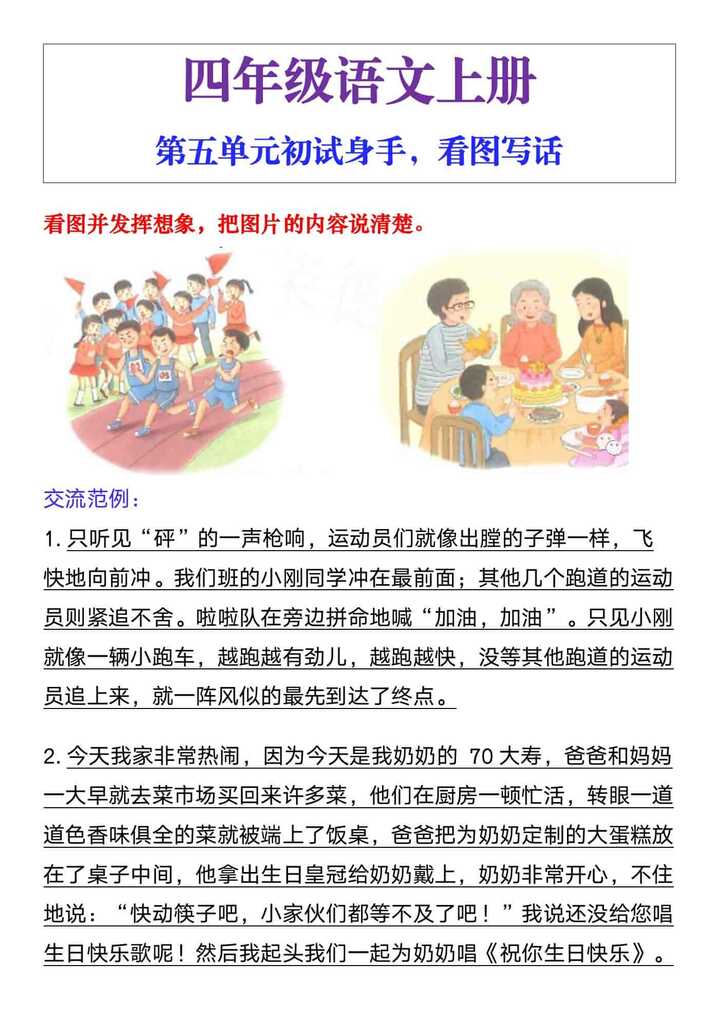 四年级语文上册第五单元初试身手，看图写话