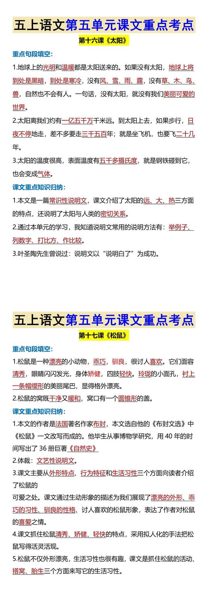 五上语文第五单元课文重点考点