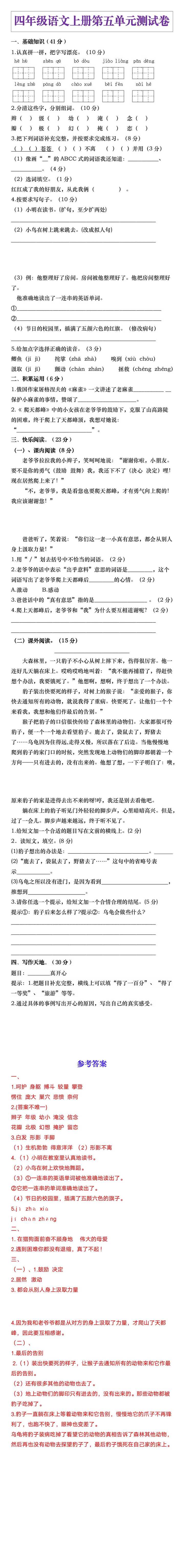 四年级语文上册第五单元测试卷