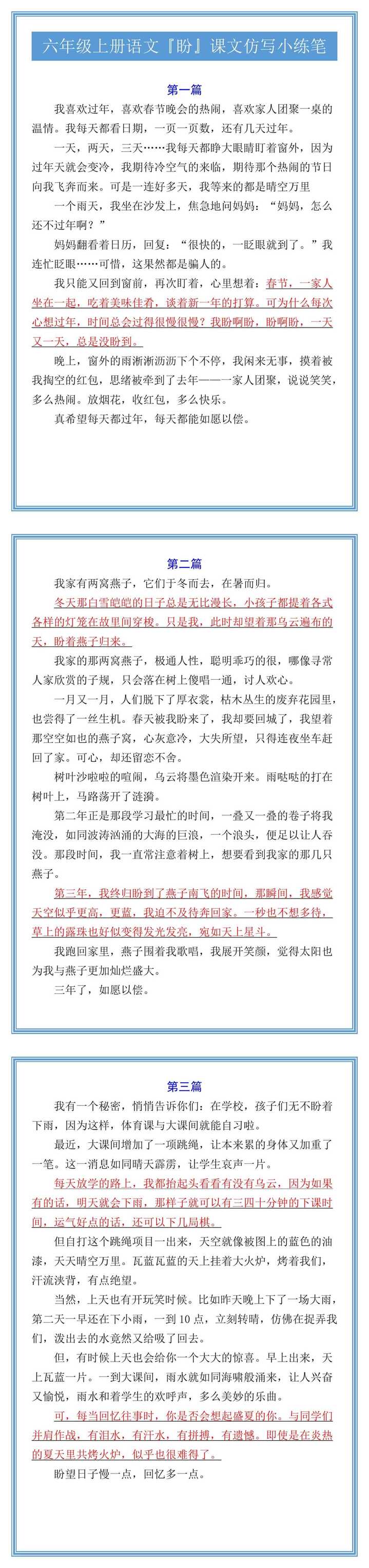 六年级上册语文『盼』课文仿写小练笔