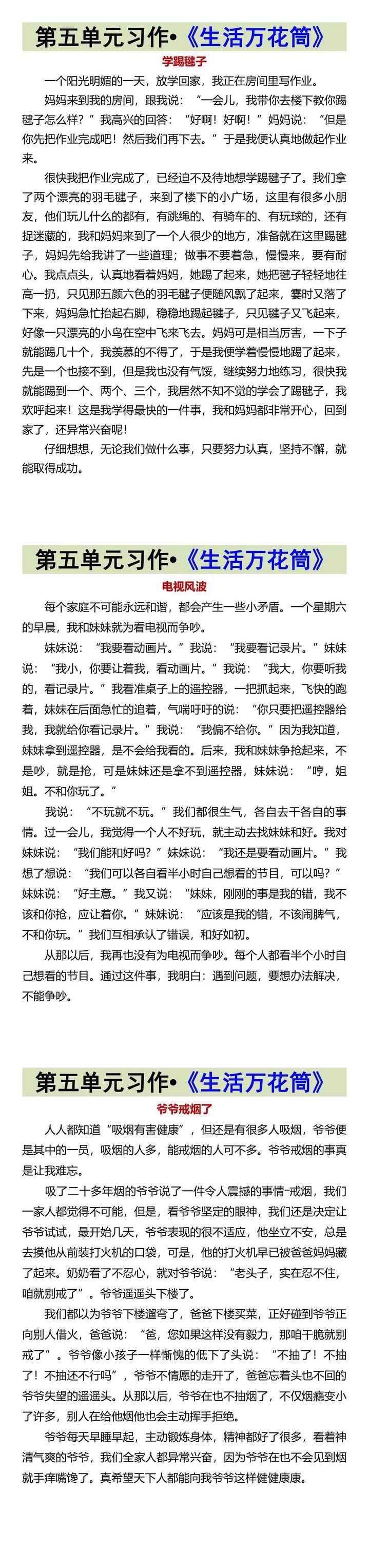 四上第五单元习作•《生活万花筒》