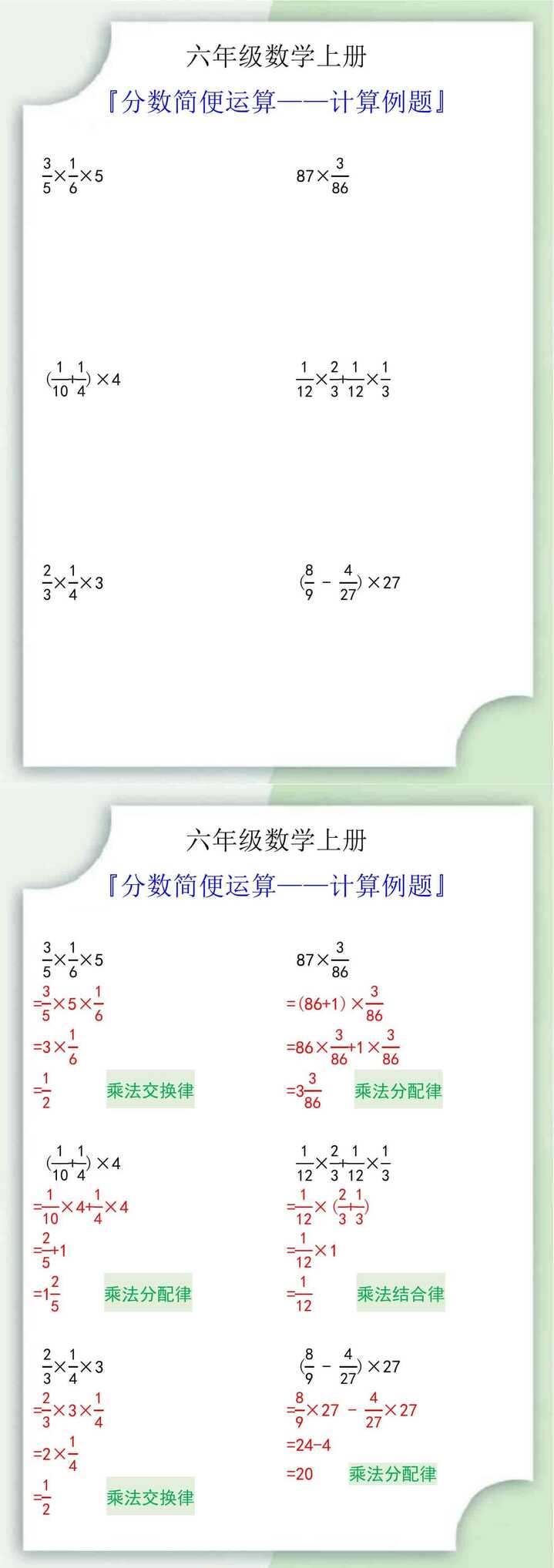 六年级数学上册分数简便运算计算题
