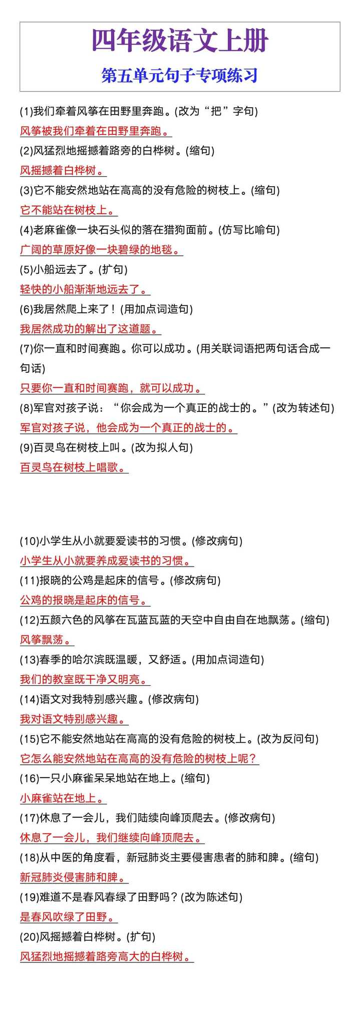 四年级语文上册第五单元句子专项练习
