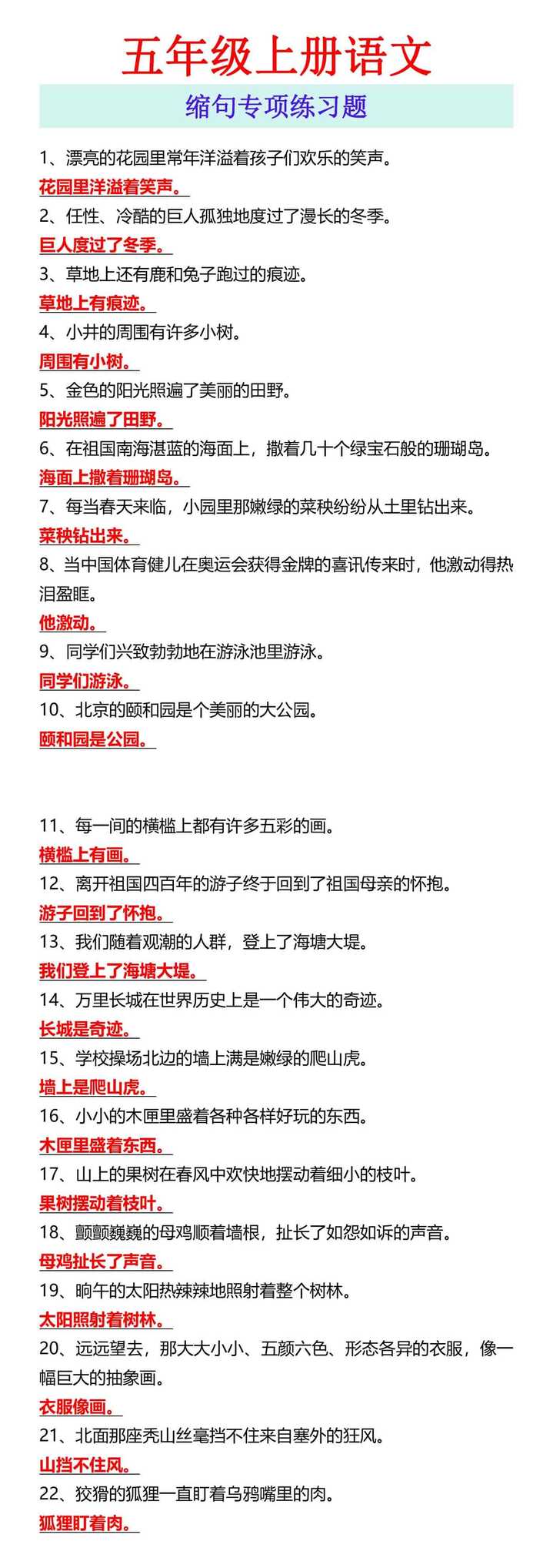 五年级上册语文 缩句专项练习题