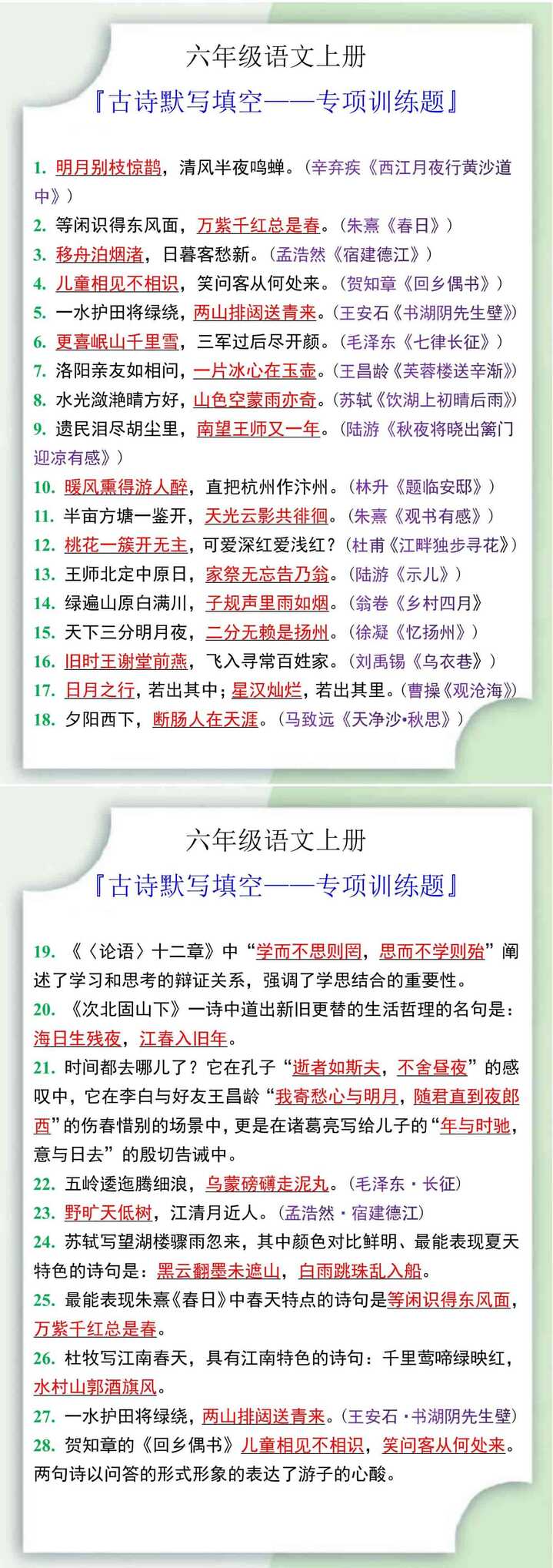 六年级语文上册古诗默写填空专项训练题