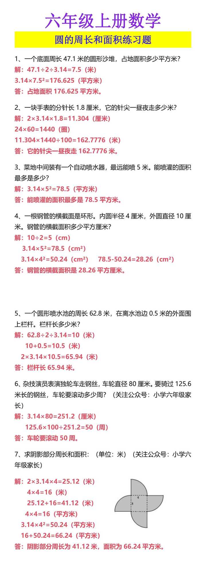 六年级上册数学 圆的周长和面积练习题