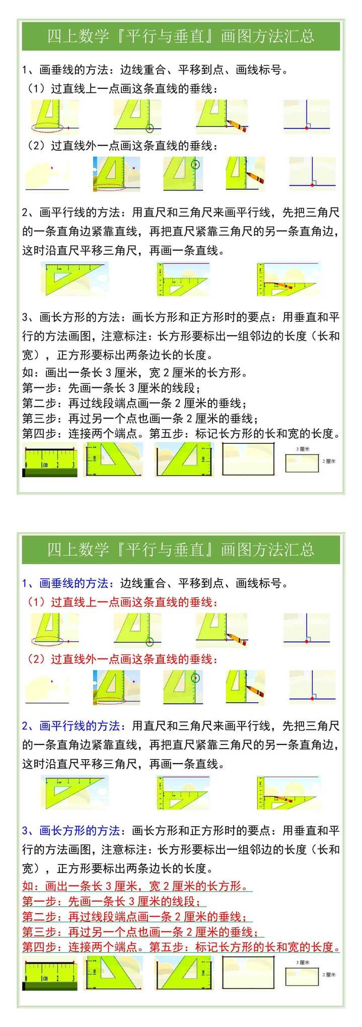四上数学『平行与垂直』画图方法汇总