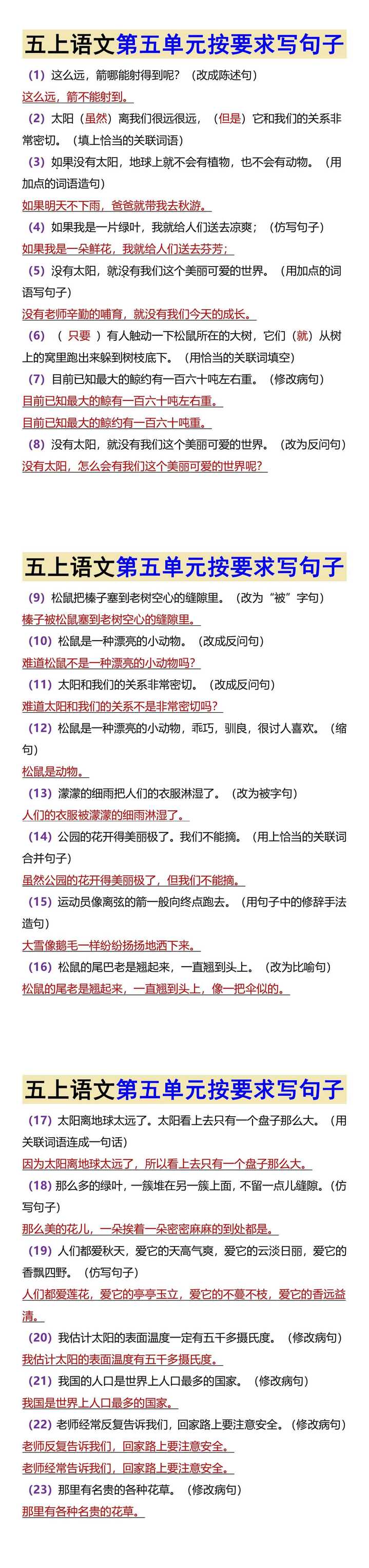 五上语文第五单元按要求写句子