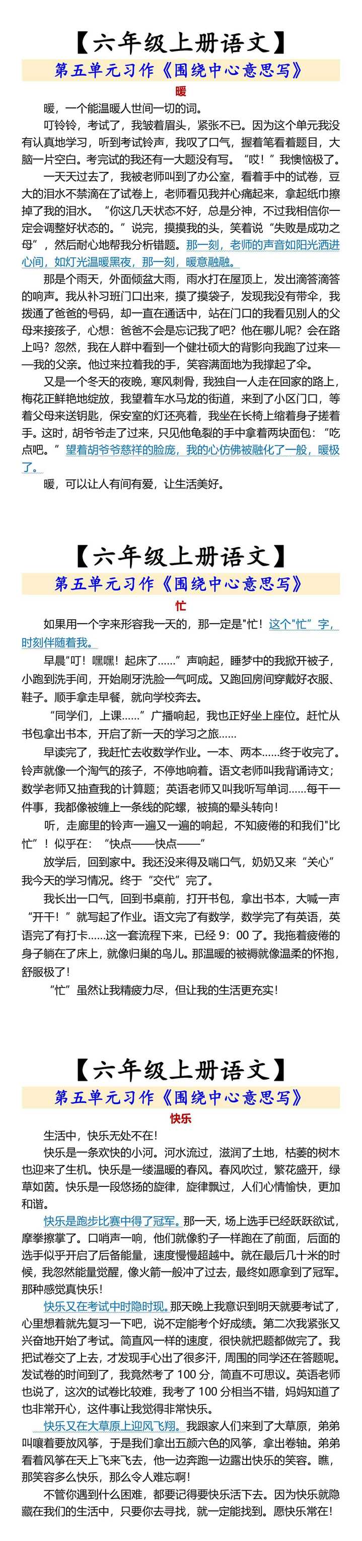 【六年级上册语文】 第五单元习作《围绕中心意思写》