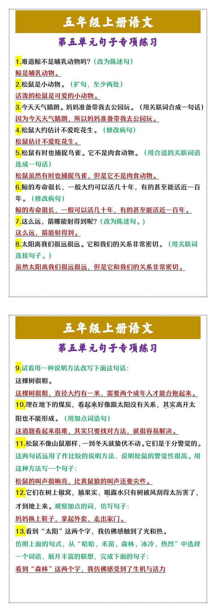 五年级上册语文 第五单元句子专项练习