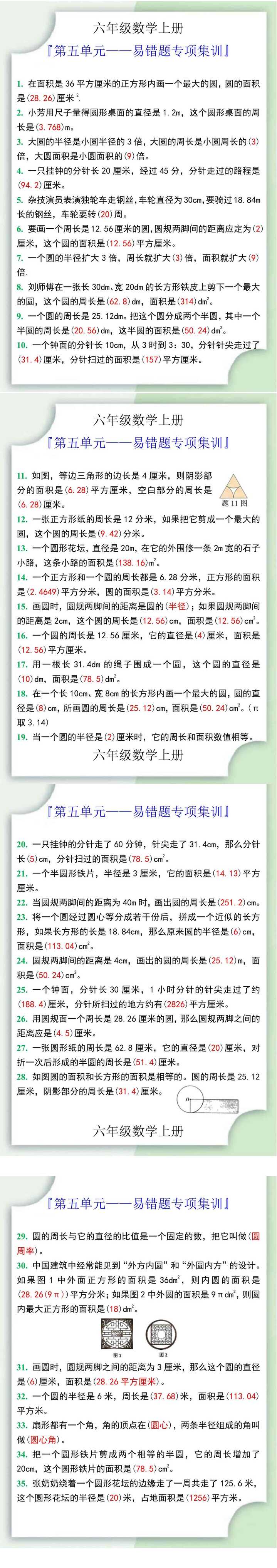 六年级数学上册第五单元易错题专项集训