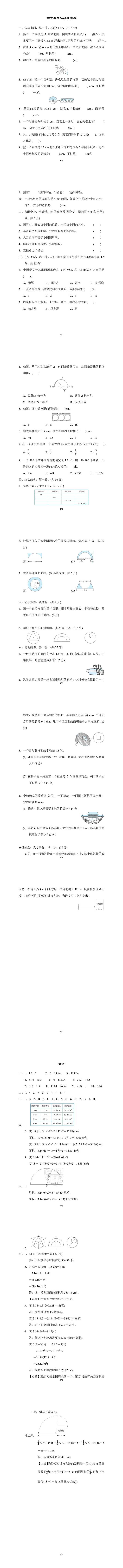 六年级上册数学第五单元达标检测卷