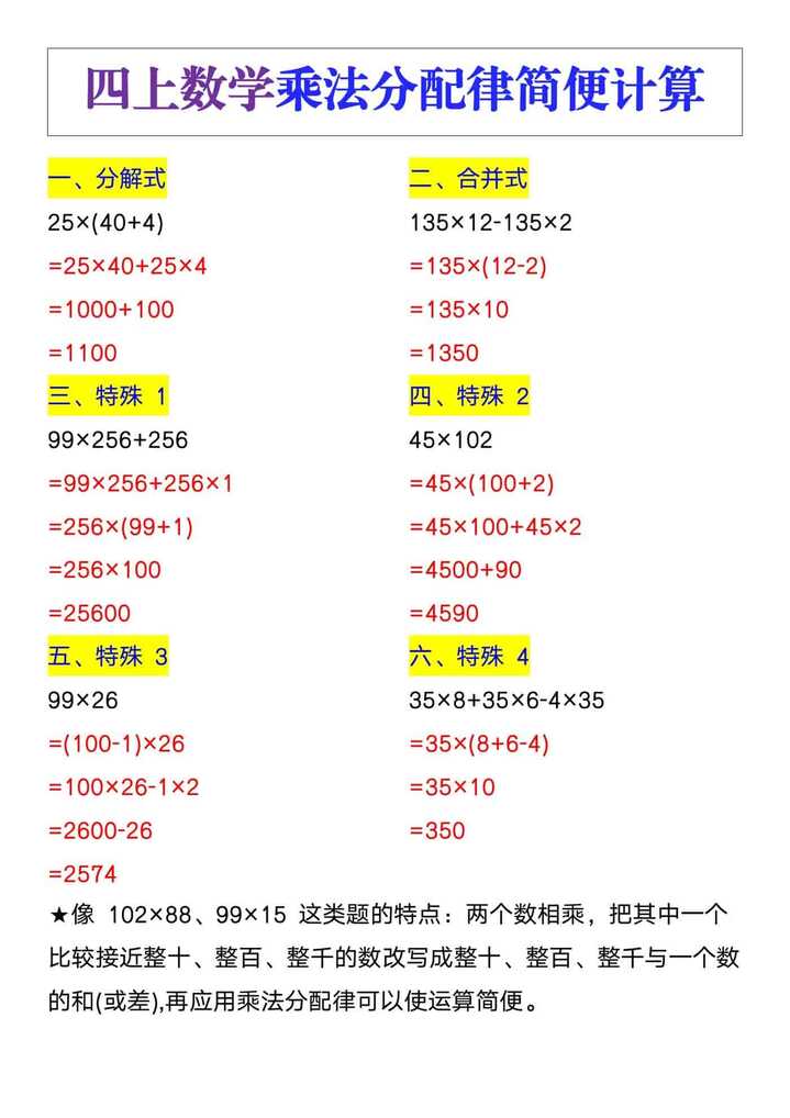 四年级数学拓展，乘法分配律简便计算例子