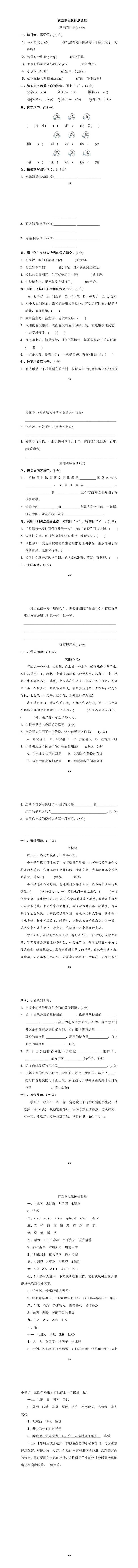 五年级上册语文第五单元达标测试卷
