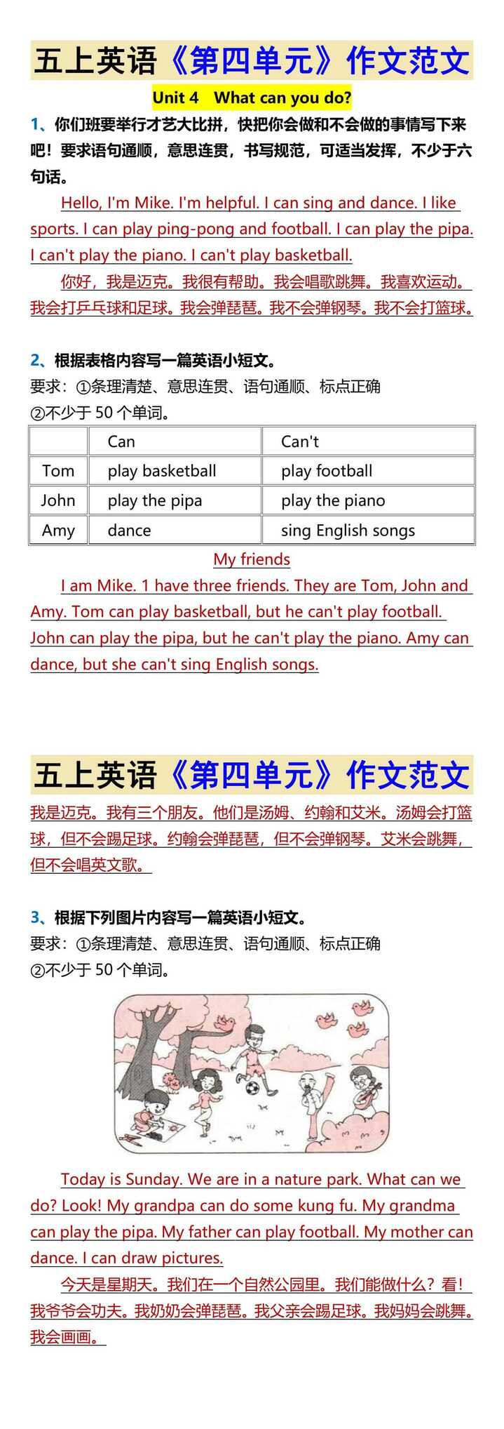 五上英语《第四单元》作文范文