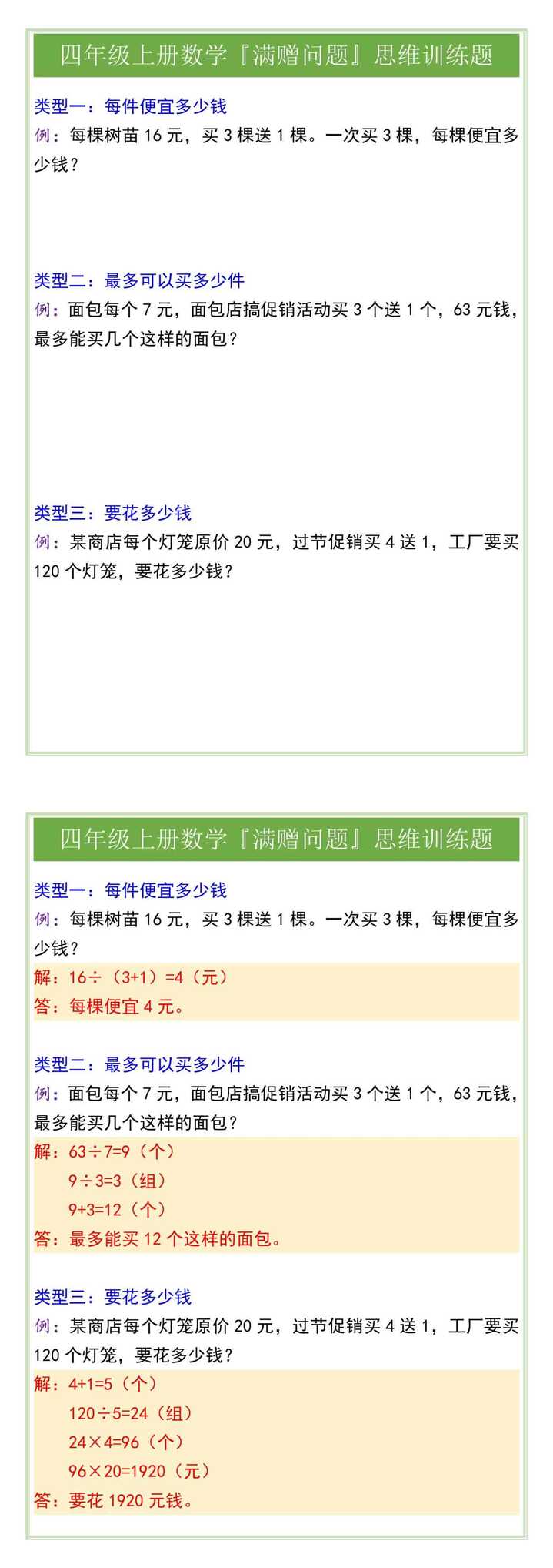 四年级上册数学『满赠问题』思维训练题