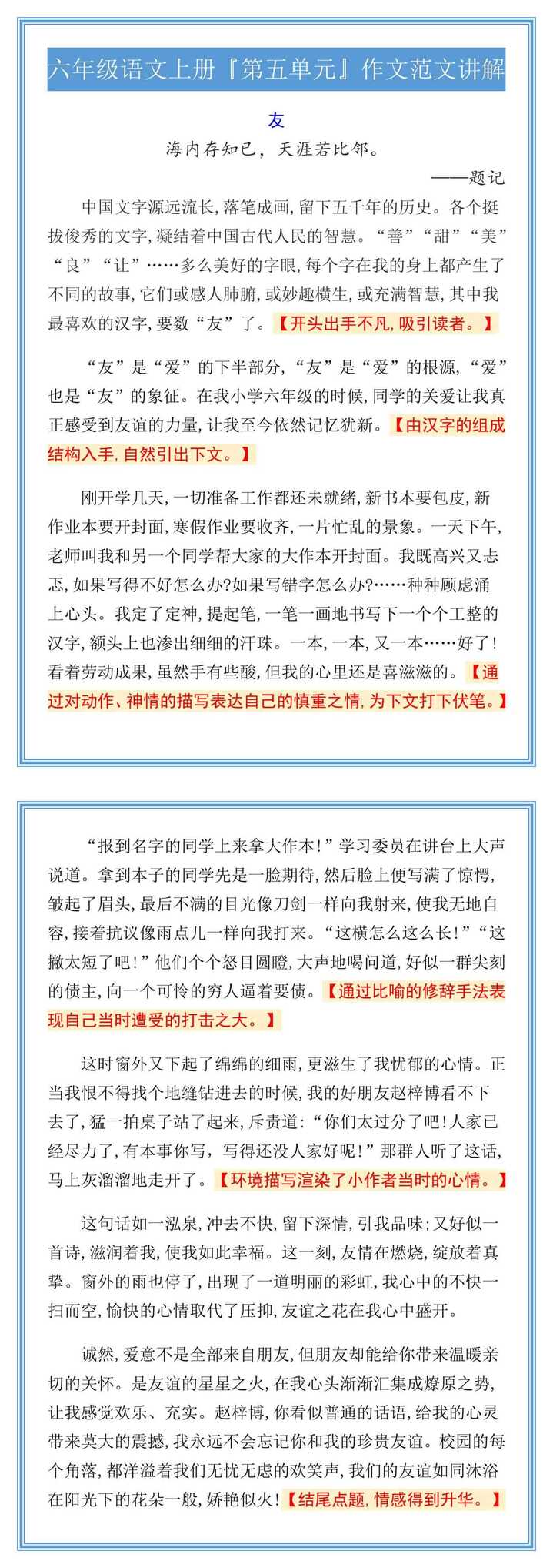六年级语文上册『第五单元』作文范文讲解