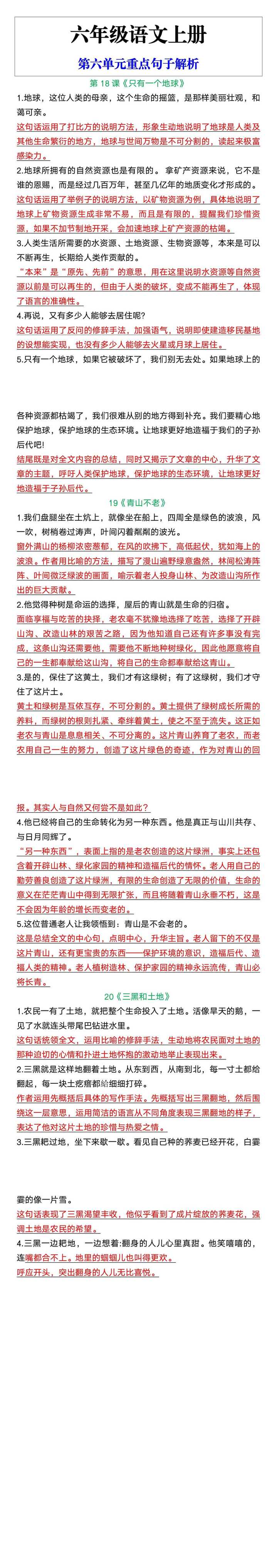 六年级语文上册第六单元重点句子解析