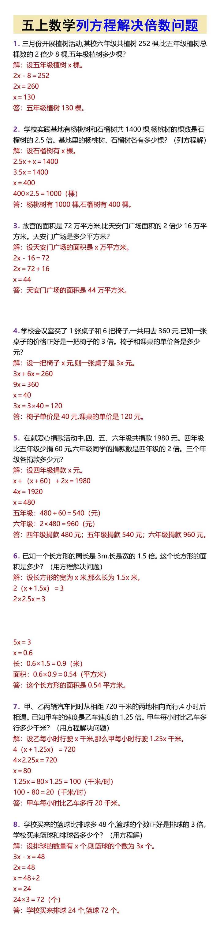 五上数学列方程解决倍数问题