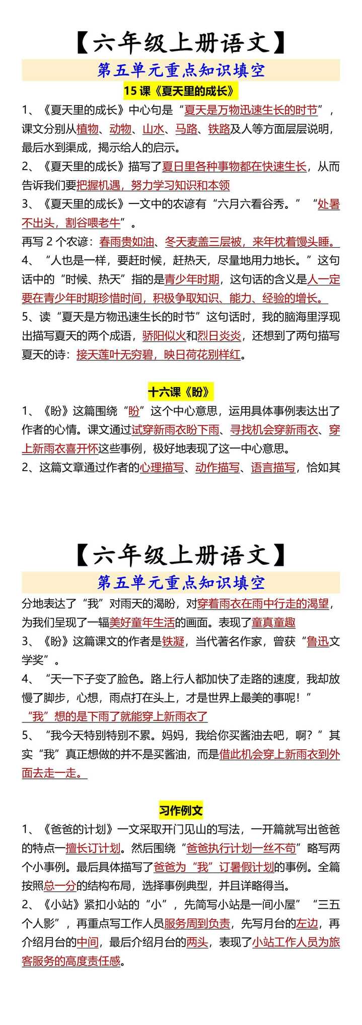 【六年级上册语文】 第五单元重点知识填空