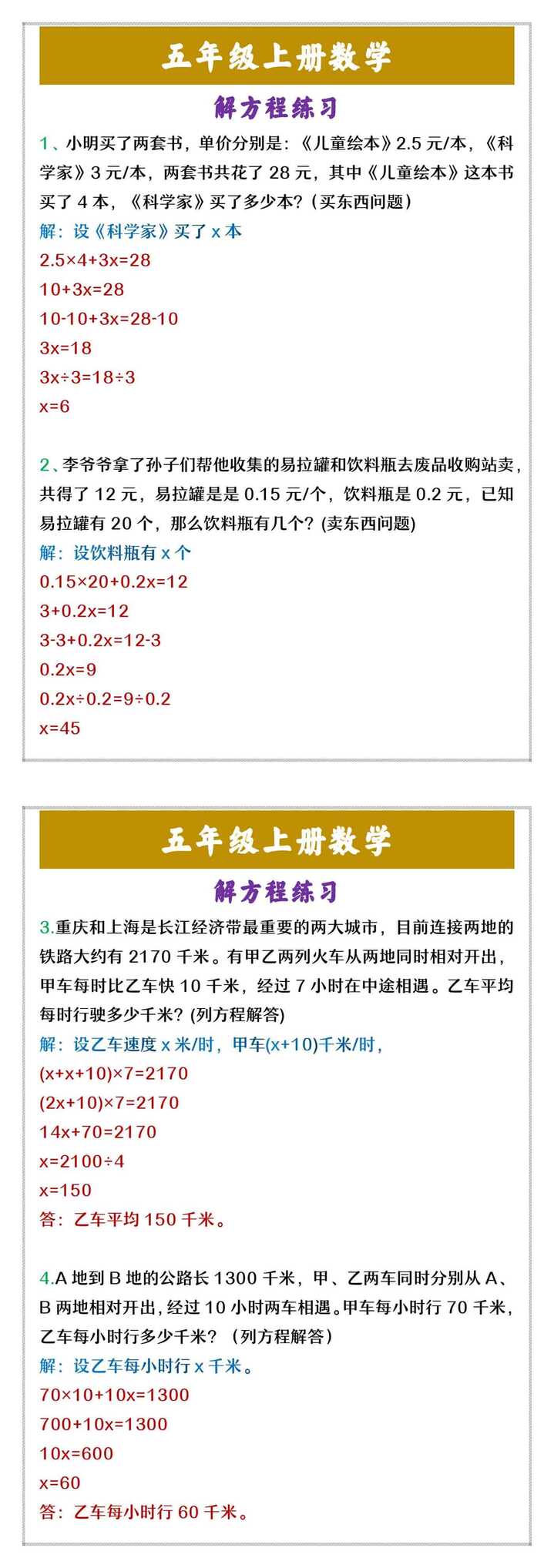 五年级上册数学 解方程练习