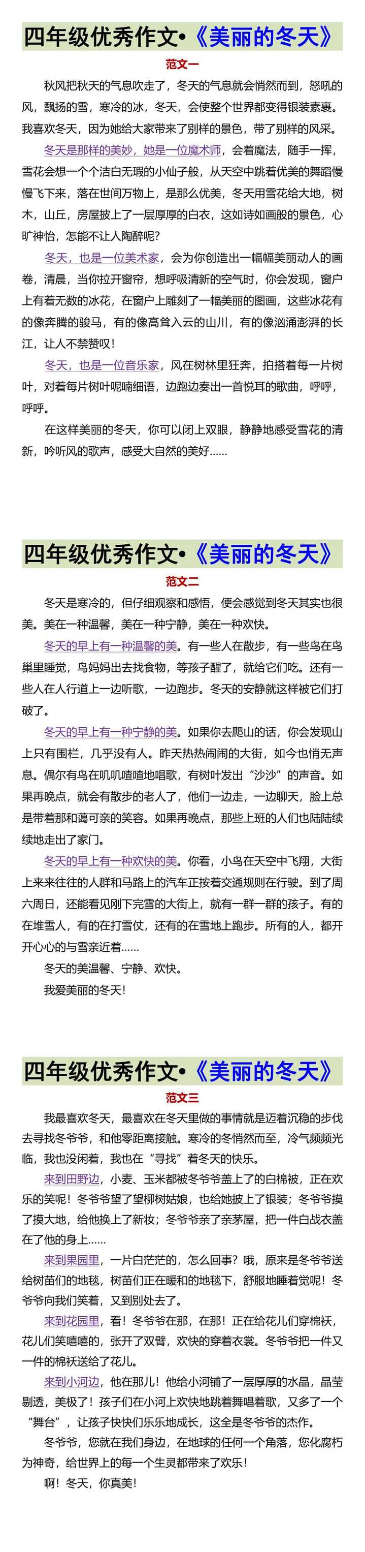 四年级优秀作文•《美丽的冬天》
