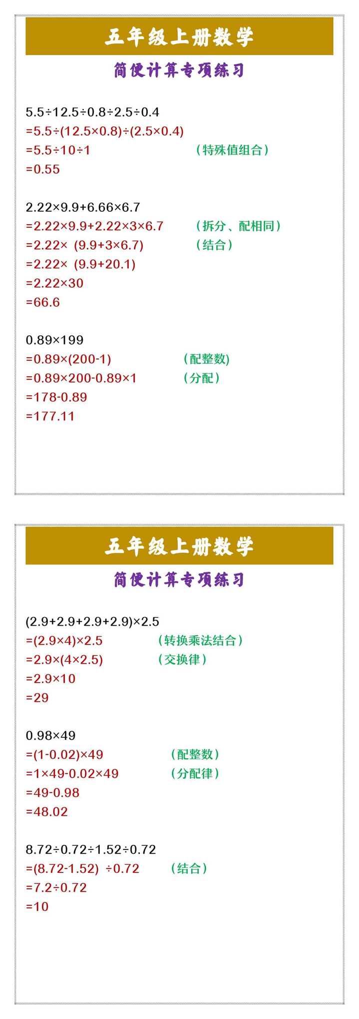 五年级上册数学 简便计算专项练习