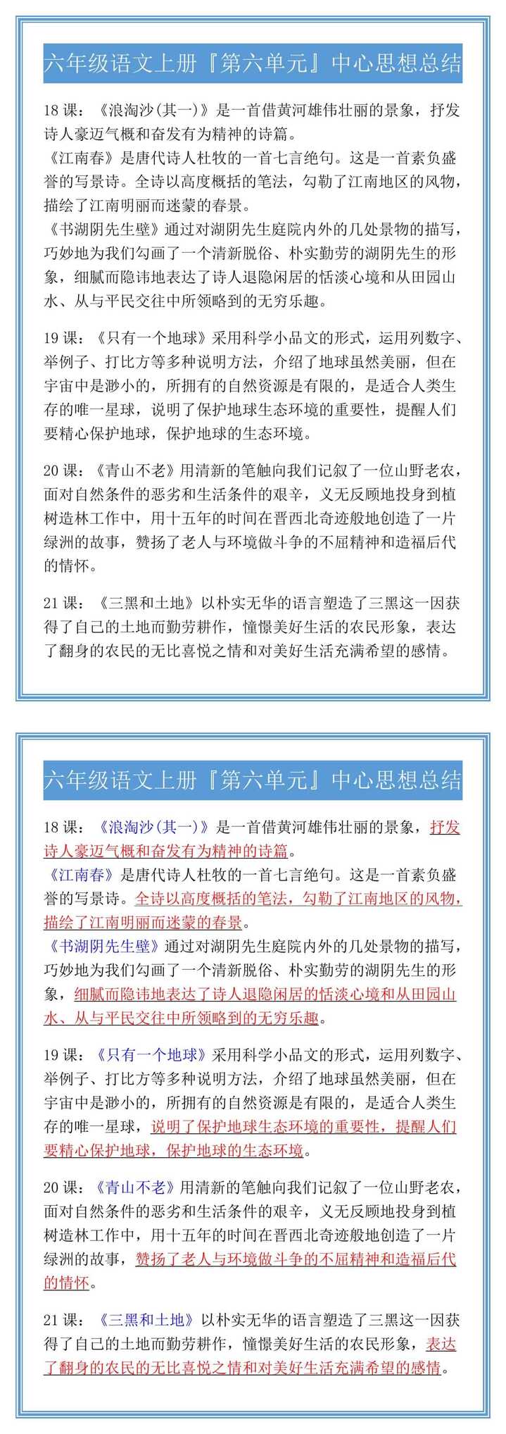 六年级语文上册『第六单元』中心思想总结