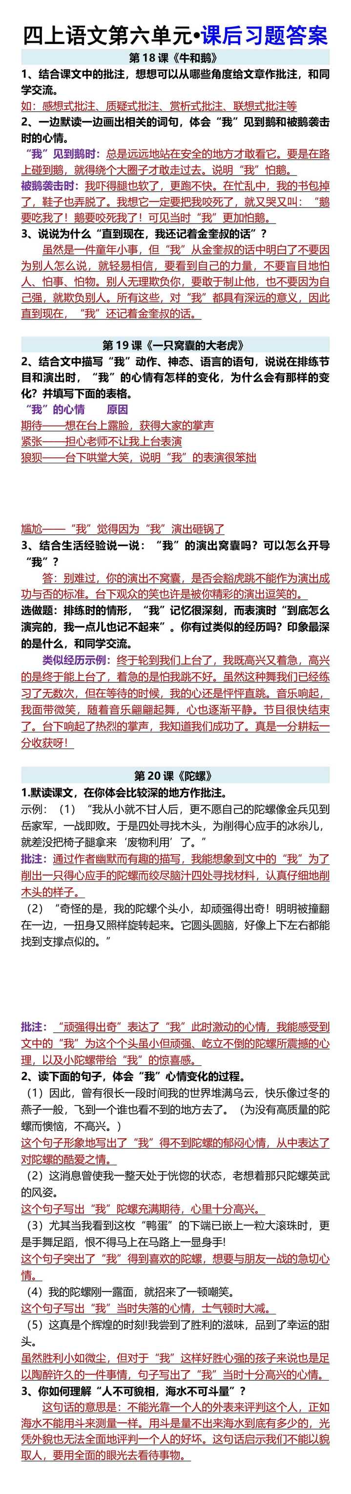 四上语文第六单元•课后习题答案