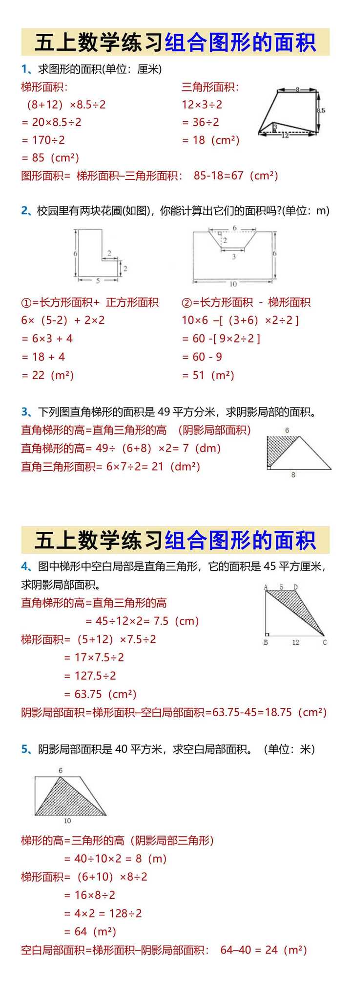 五上数学练习组合图形的面积