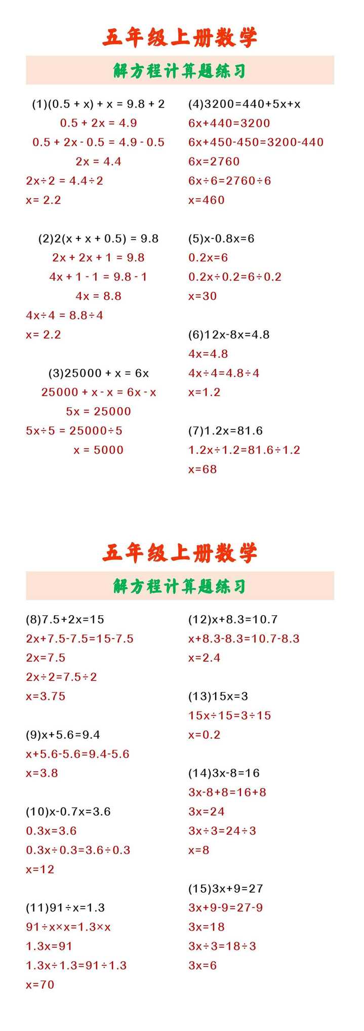 五年级上册数学 解方程计算题练习