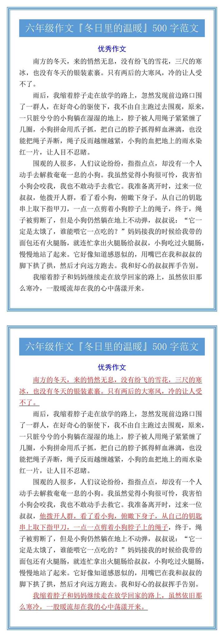 六年级作文『冬日里的温暖』500字范文