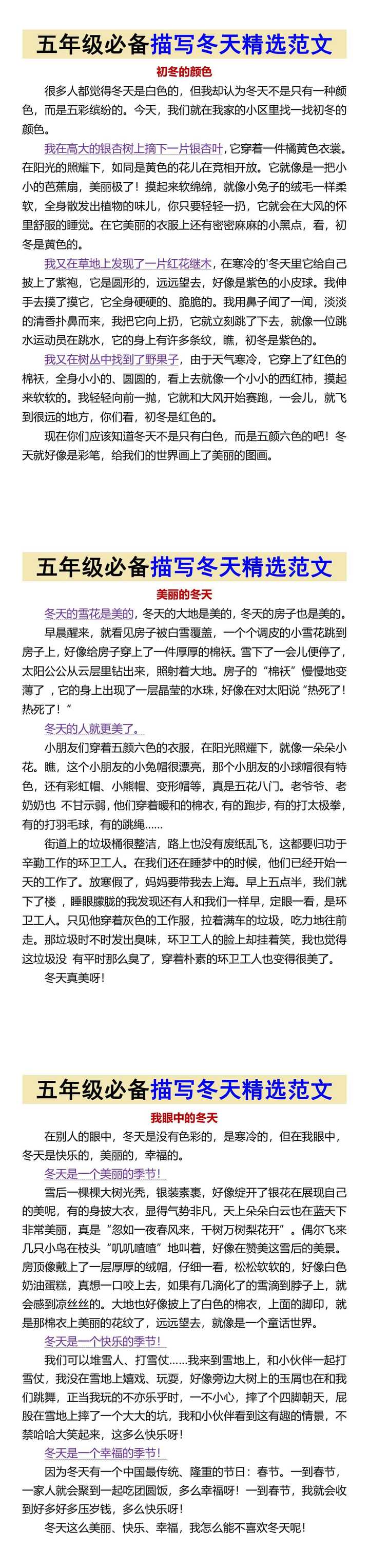五年级必备描写冬天精选范文