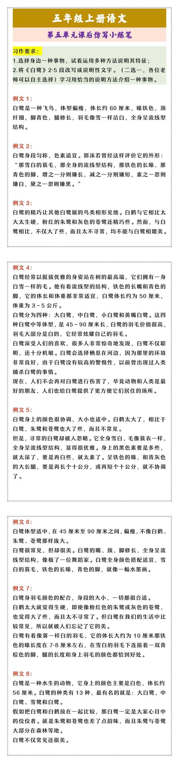 五年级上册语文 第五单元课后仿写小练笔