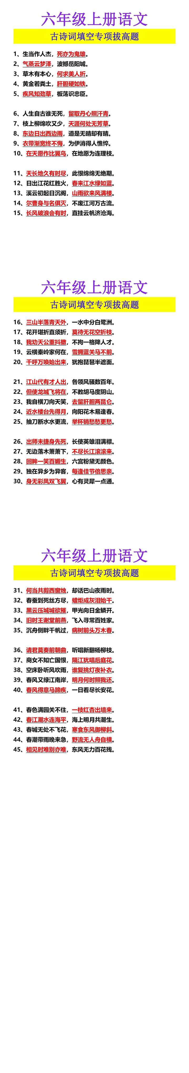 六年级上册语文 古诗词填空专项拔高题