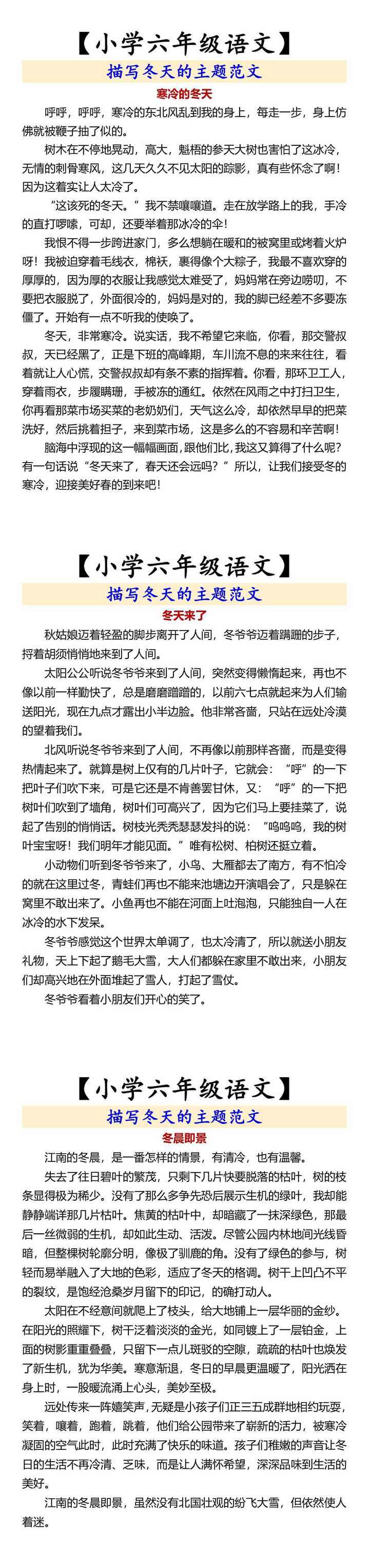 【小学六年级语文】 描写冬天的主题范文