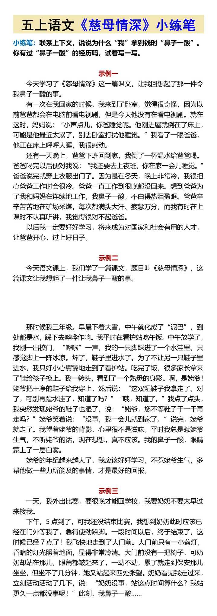 五上语文《慈母情深》小练笔