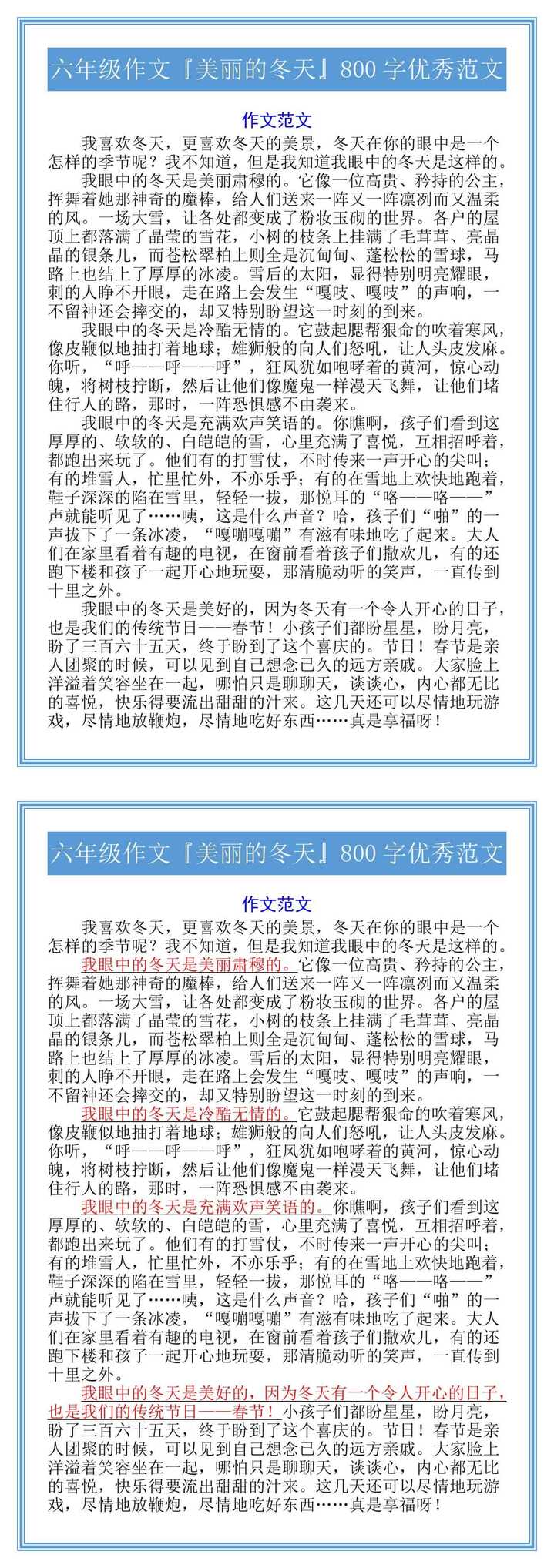 六年级作文『美丽的冬天』800字优秀范文