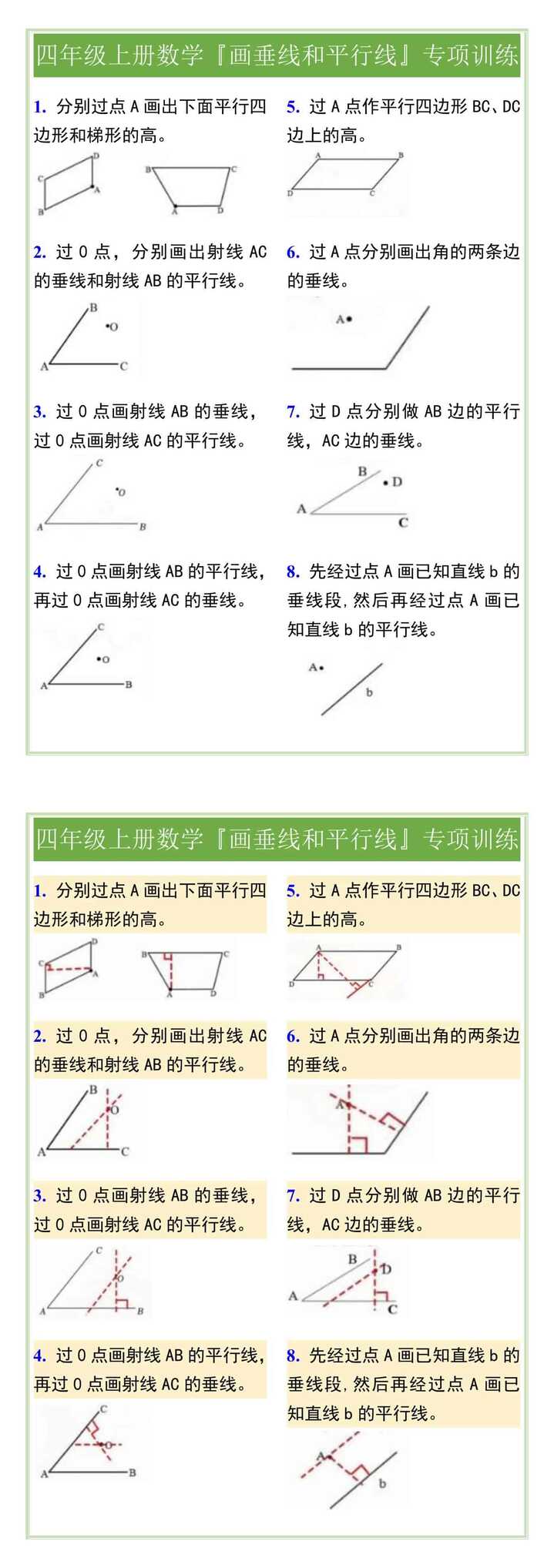 四年级上册数学『画垂线和平行线』专项训练