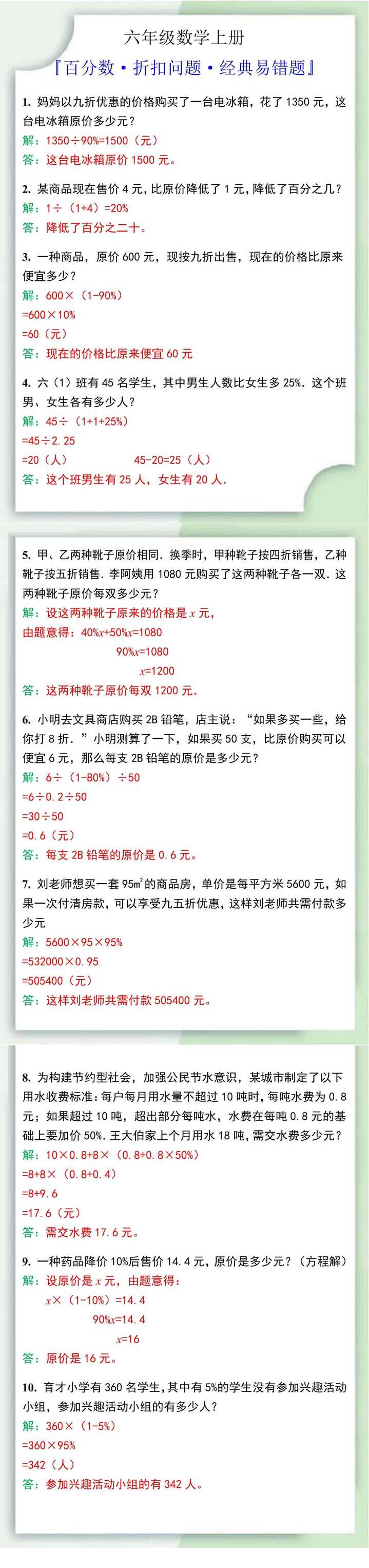 六年级数学上册百分数折扣问题