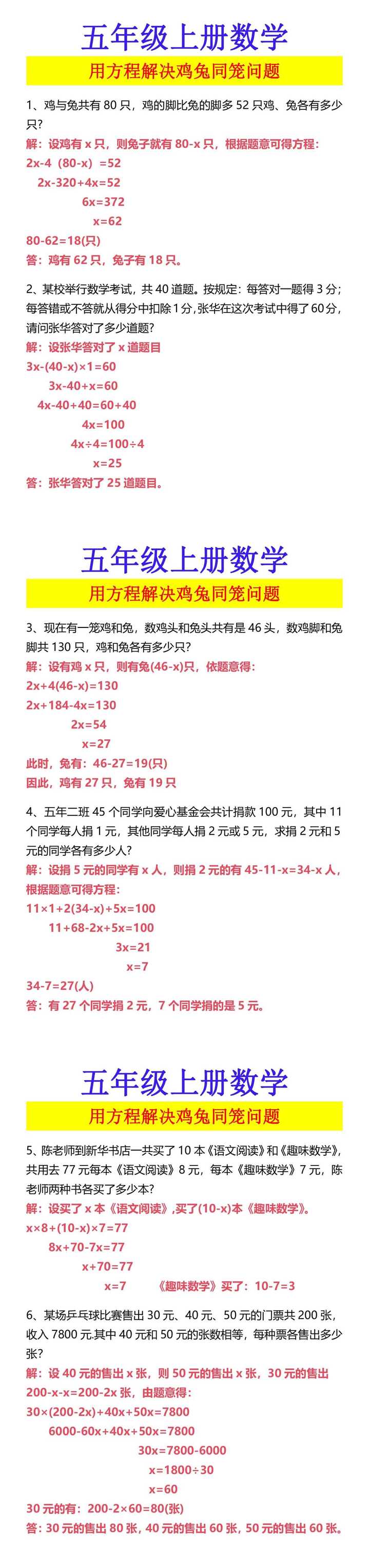 五年级上册数学 用方程解决鸡兔同笼问题