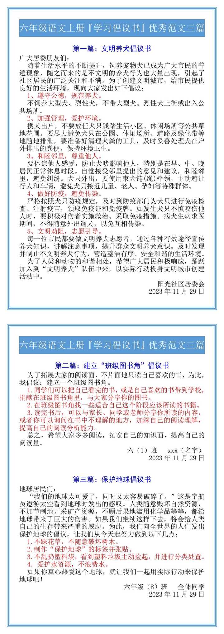 六年级语文上册『学习倡议书』优秀范文三篇